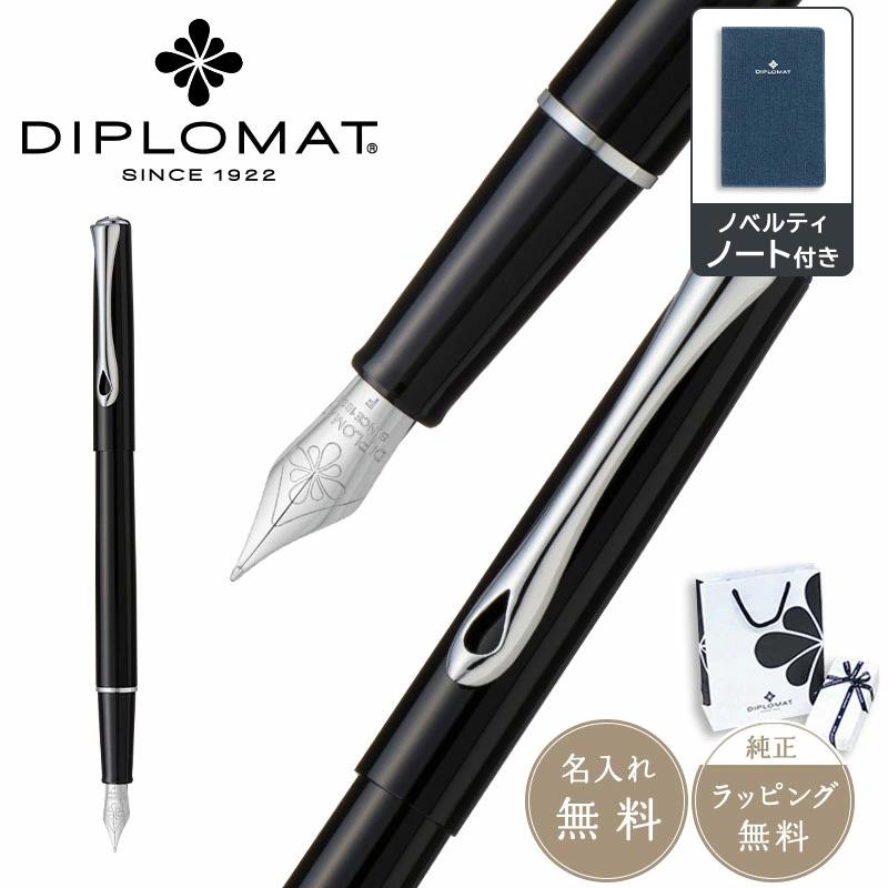 堅苦しさ DIPLOMAT 外交使節 筆 Traveler 旅行者 黒いこと漆 筆記具 文具 ステーショナリー 御膳上等 成人男性 嚊左衛門 差し上げ物 差し上げ物 ラッピング無料 キッチン、日用品、文具-文具、ステーショナリー
