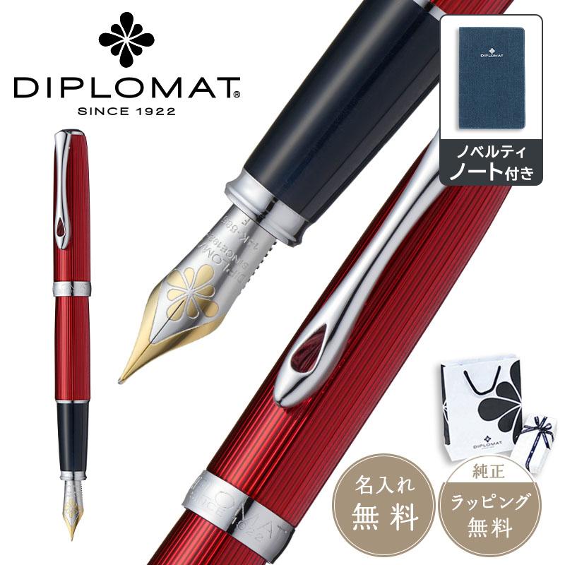 DIPLOMAT ディプロマット 万年筆 14K ヴィンテージ ケース付 公式【名入れ・純正ラッピング無料】ディプロマット DIPLOMAT 万年筆