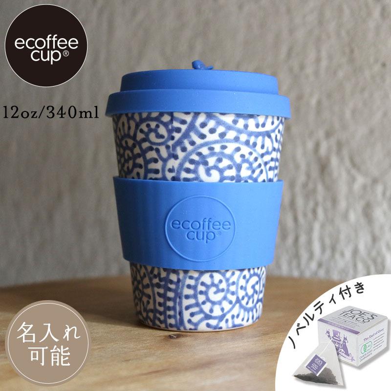 公式 タンブラー 蓋付き おしゃれ ecoffee cup 100％安い エコ 340ml 12oz 供え エコーヒーカップ Setsuko