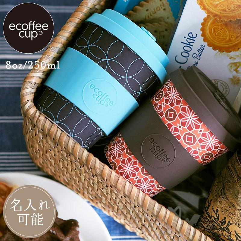 公式【名入れ無料】ecoffee cup エコーヒーカップ クラシックコレクション 8oz/250ml strangelet placa malacca バンブータンブラー エコ サスティナブル