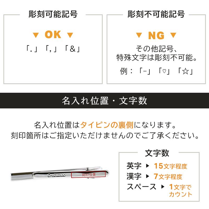 公式【選べるリボンカラー】Orobianco オロビアンコ ORT257 ORT256 ORT299 タイピン ネクタイピン タイバー メンズ シルバー ギフト 名入れ無料 ネーム｜pellepenna｜14