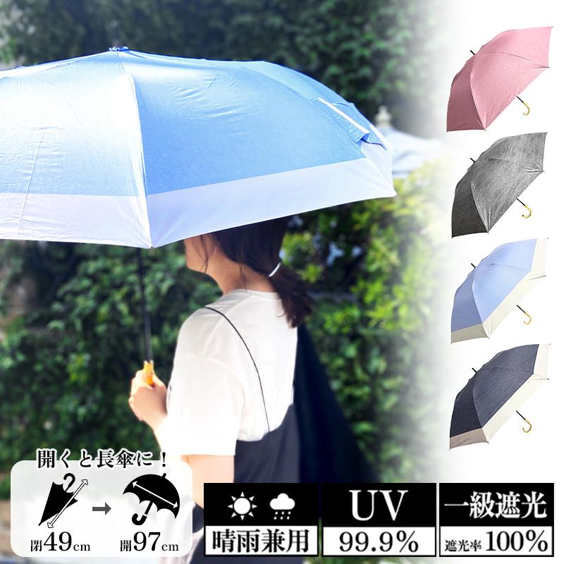 スギタ 一級遮光 日傘 雨傘 遮熱 遮光 99.99％ UVカット【正規販売 