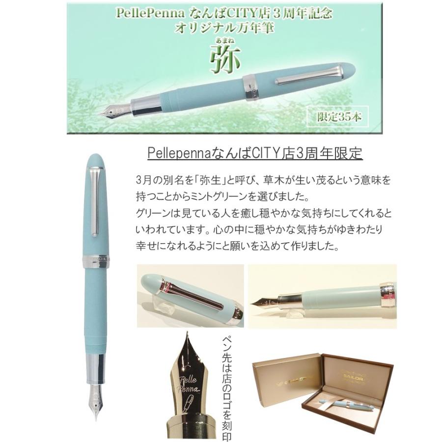 万年筆 セーラー 弥 あまね ペレペンナなんば店オリジナル 3周年記念 限定 Namba Orfp1 ペレペンナ 通販 Yahoo ショッピング