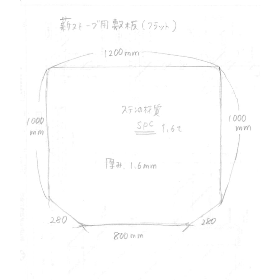 薪ストーブ用炉台（敷板）フラットタイプ ST1006 : ペレットマン 