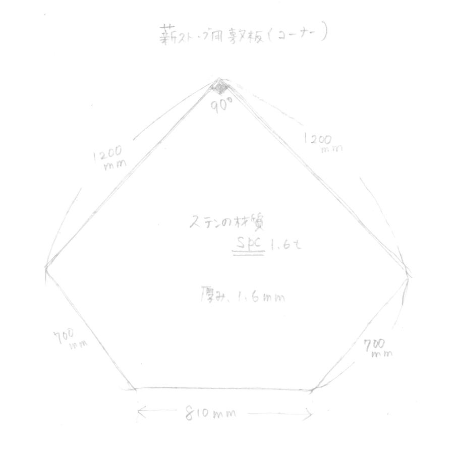 薪ストーブ用炉台（敷板）コーナータイプ ST1007 : ペレットマン 