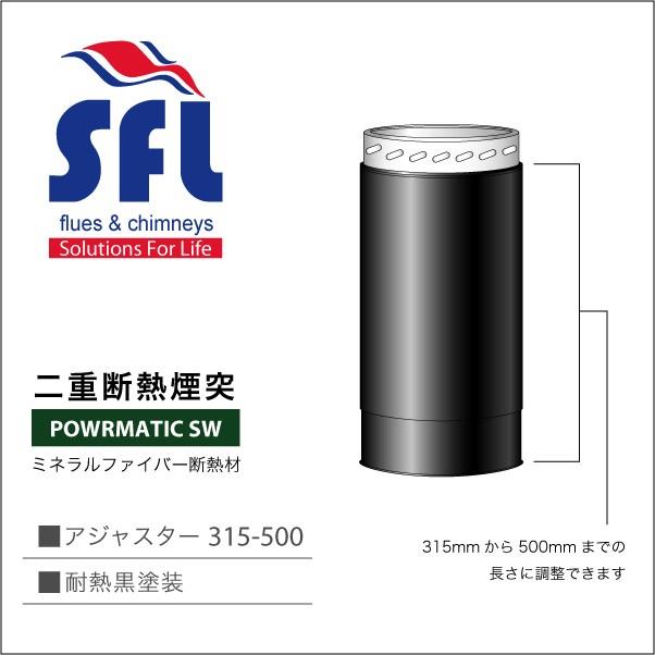 メール便なら送料無料 薪ストーブ用二重断熱煙突 Powrmatic Sw アジャスター 315 500 耐熱黒塗装 Sfl 在庫限り Www Technet 21 Org