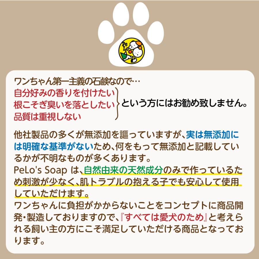 犬用シャンプー 無添加石けん オーガニック 低刺激 天然由来成分 全犬種用 〜シャンプーとは比べ物にならない時短入浴が可能〜 PeLo's Soap (80g) :PeLo-001:PeLo 公式ストア - 通販 - Yahoo!ショッピング 犬用シャンプー 無添加石けん オーガニック 低刺激 天然由来成分 全犬種用 〜シャンプーとは比べ物にならない時短入浴が可能〜 PeLo's Soap (80g) :PeLo-001:PeLo 公式ストア - 通販 - Yahoo!ショッピング