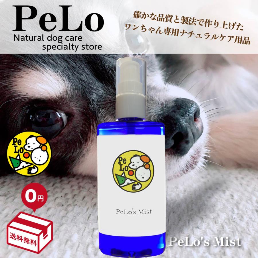 Pelo S Mist 犬 消臭スプレー ペット 消臭剤 除菌 抗菌 幅広い汚れや臭いに直接散布することが可能 無添加 無香料 耳掃除 植物由来エキス 100ml Pelo 004 Pelo 公式ストア 通販 Yahoo ショッピング