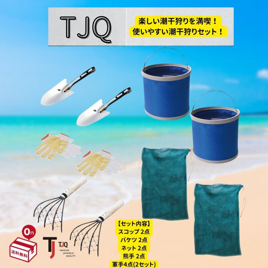 潮干狩り 熊手 スコップ バケツ ネット 道具 採取 砂遊び レジャー