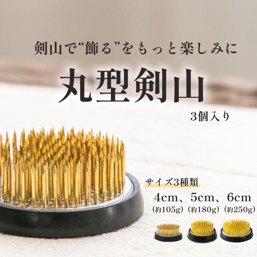 生け花 剣山 丸型 3点セット 華道 初心者〜上級者対応 フラワー
