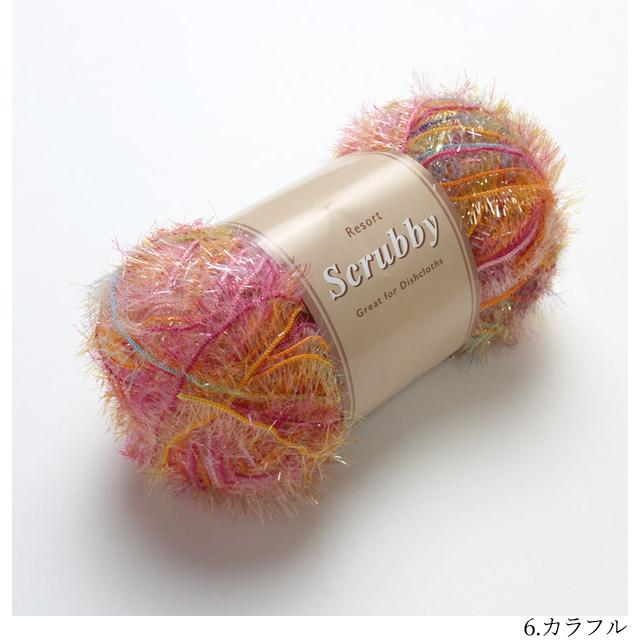毛糸 並太 リゾート スクラビー Scrubby スセミ 韓国たわし 人気 エコ