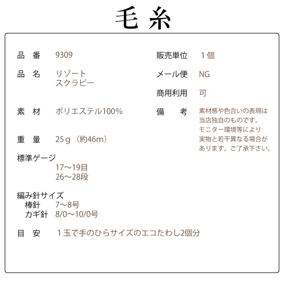 毛糸 並太 リゾート スクラビー Scrubby スセミ 韓国たわし 人気 エコ