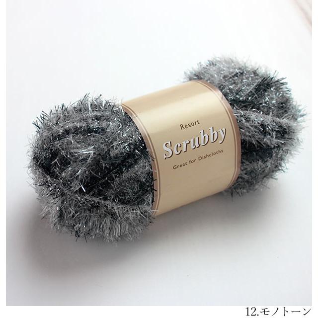毛糸 並太 リゾート スクラビー Scrubby スセミ 韓国たわし 新色 エコ