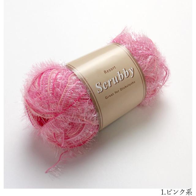 毛糸 並太 リゾート スクラビー Scrubby スセミ 韓国たわし 人気 エコ