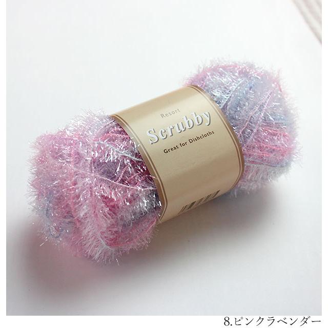 毛糸 並太 リゾート スクラビー Scrubby スセミ 韓国たわし 新色 エコ