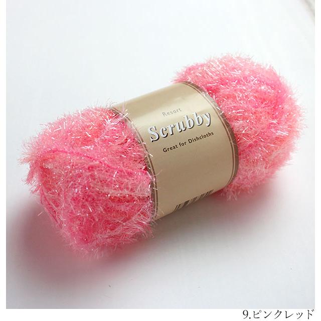 毛糸 並太 リゾート スクラビー Scrubby スセミ 韓国たわし 新色 エコ