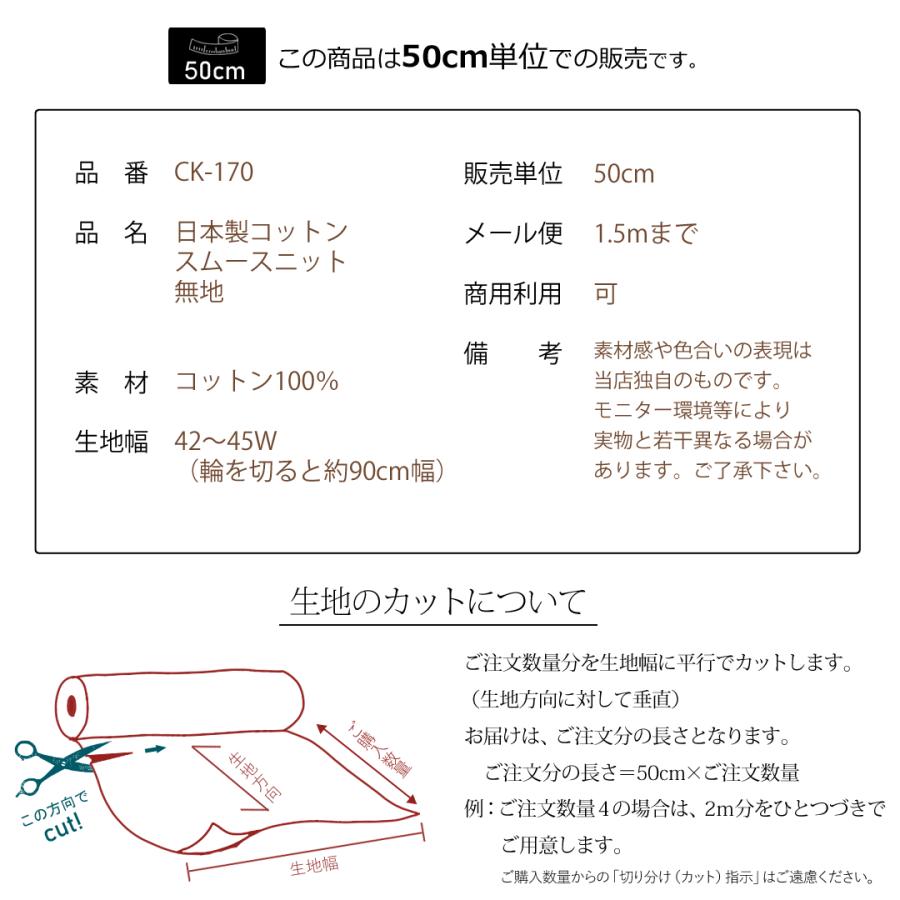 ニット 生地 コットン 綿 布 スムースニット 無地 ちくちくしない T