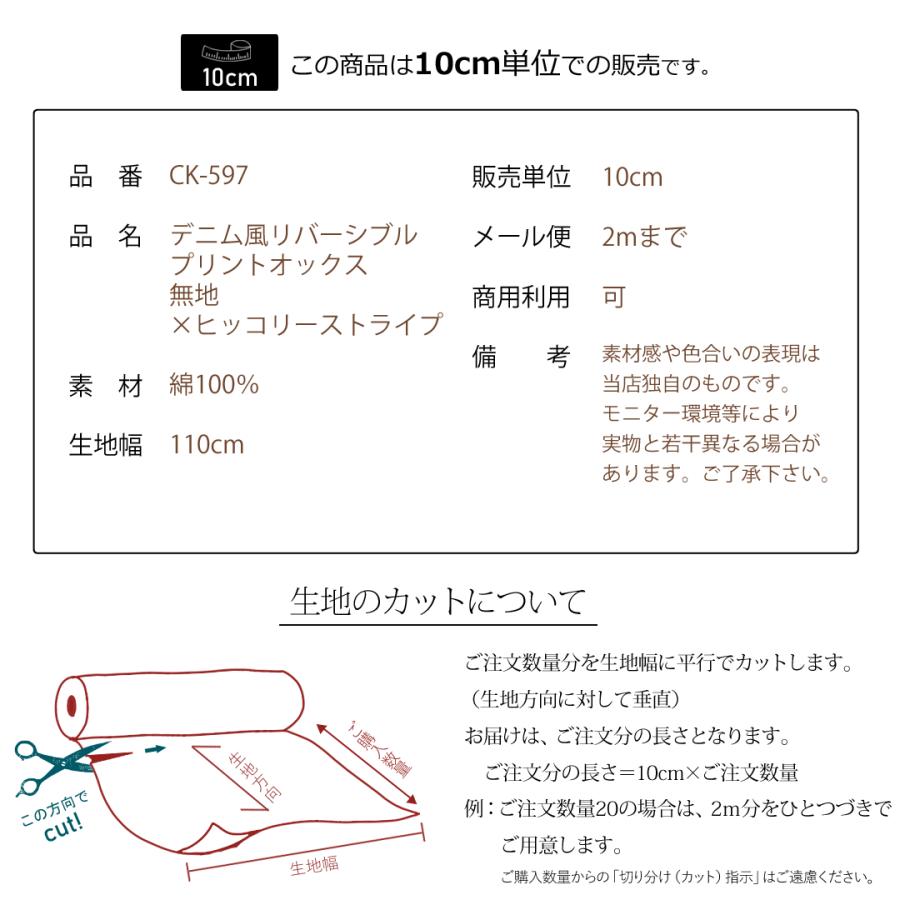 生地 布 コットン オックス デニム風 ヒッコリー ストライプ 無地 両面