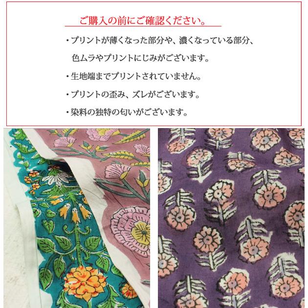 インド綿 生地 ブロックプリント インド更紗 花柄 エスニック 薄手