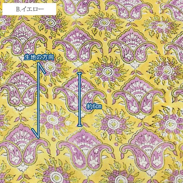 インド綿 生地 ブロックプリント インド更紗 花柄 エスニック 薄手