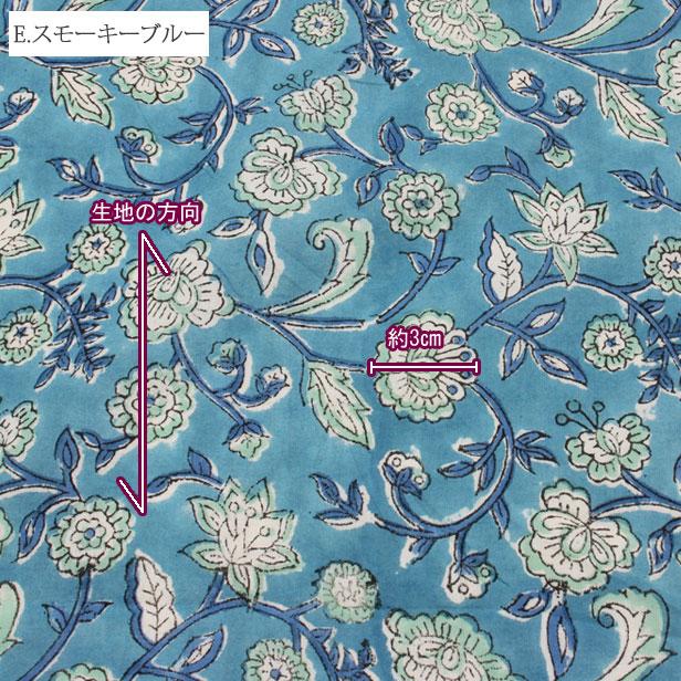 インド綿 生地 ブロックプリント インド更紗 花柄 エスニック 薄手