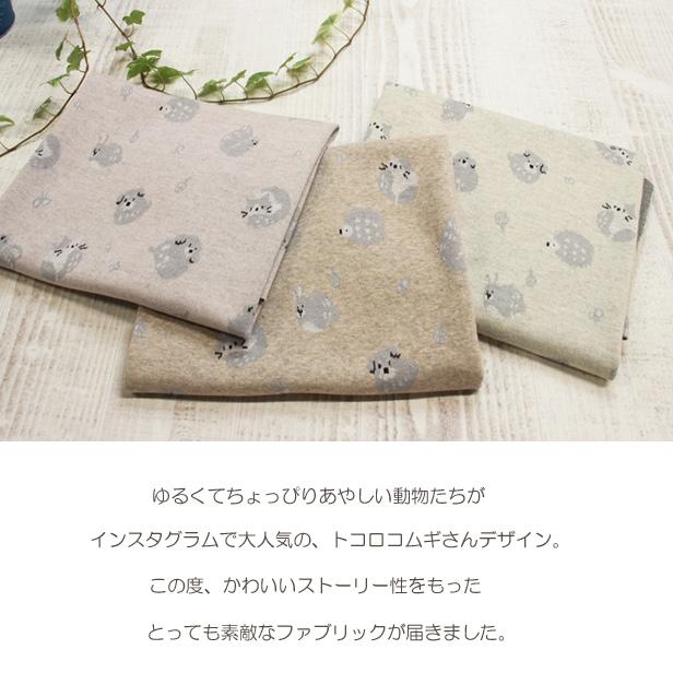 ニット 生地 ニットジャガード ゴロゴロひなたぼっこアニマル