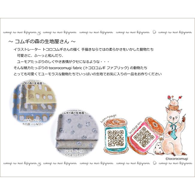 ニット 生地 ニットジャガード ゴロゴロひなたぼっこアニマル