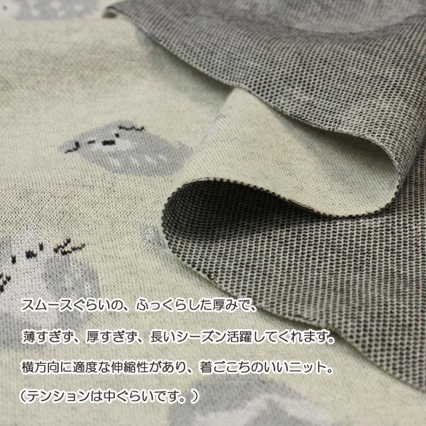 ニット 生地 ニットジャガード ゴロゴロひなたぼっこアニマル