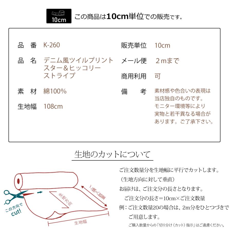 生地 布 コットン ツイル デニム風 ヒッコリー 星柄 スター ストライプ