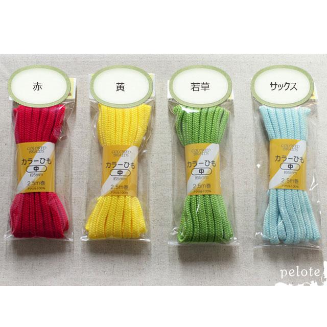 手芸用ひも アクリルカラー紐 全15色 ロープ 巾着 バッグ 2.5m巻