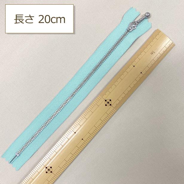 ファスナー 20cm YKK 玉付き シルバー 銀色 くすみカラー ジッパー