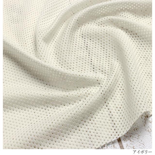 メッシュ 生地 吸汗加工ソフトメッシュ テイジン ソレルアップ マスク