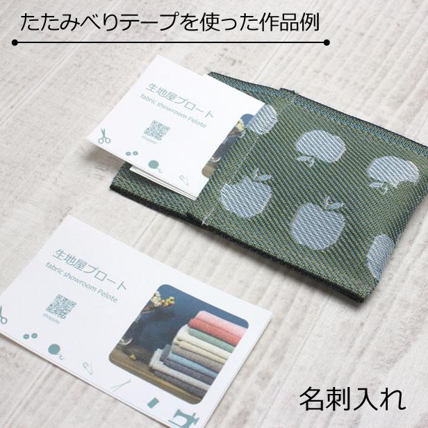 畳縁 手芸用 畳べり 無地 ハンドメイド 和小物 和風 手作り バッグ