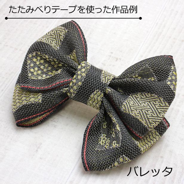 畳縁 手芸用 畳べり 無地 ハンドメイド 和小物 和風 手作り バッグ