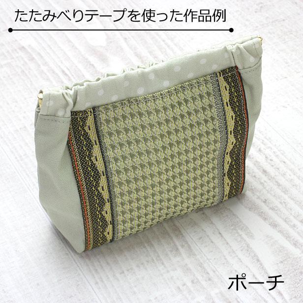 畳縁 手芸用 畳べり 無地 ハンドメイド 和小物 和風 手作り バッグ