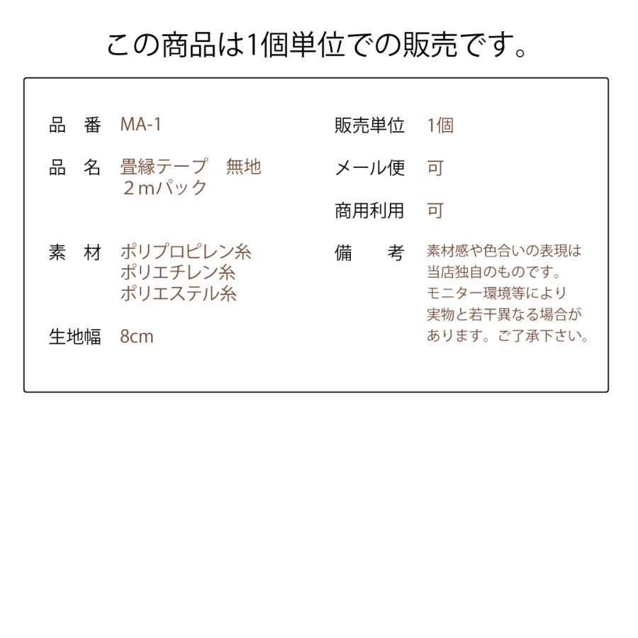 畳縁 手芸用 畳べり 無地 ハンドメイド 和小物 和風 手作り バッグ ポーチ コイン ケース 軽い 丈夫 2ｍ単位 メール便OK :  生地とレースのお店プロート - 通販 - Yahoo!ショッピング