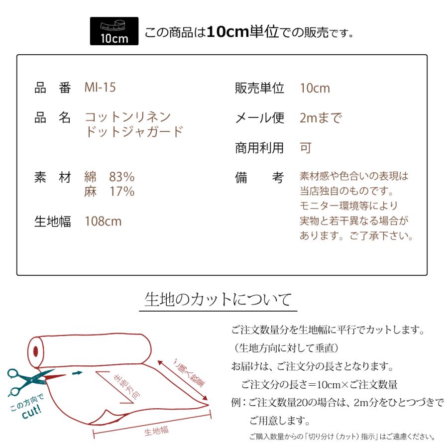 生地 コットン リネン 綿麻 ドット ジャガード 薄手 水玉 透け感 春夏 洋服 モダン おしゃれ エプロン ワンピース メール便2ｍまで/販売単位10cm  : 生地とレースのお店プロート - 通販 - Yahoo!ショッピング