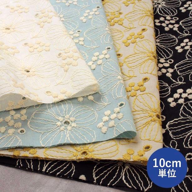 刺しゅう 生地 布 コットン ローン エレガント フラワー 刺繍 花柄