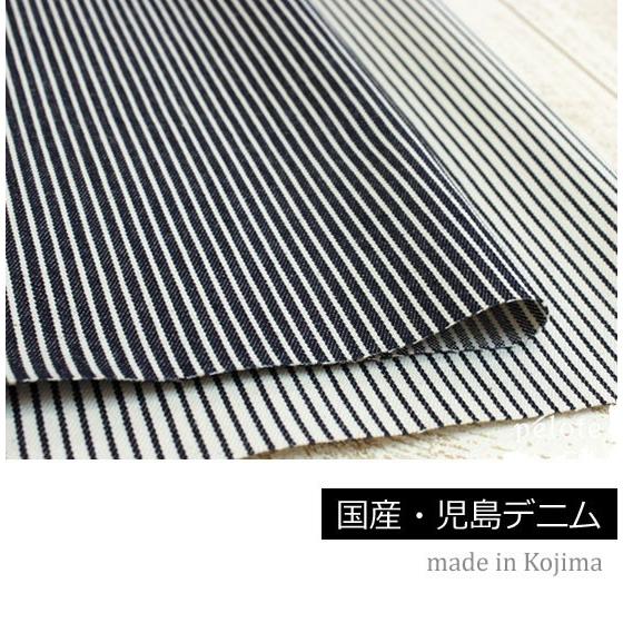 デニム 生地 岡山児島デニム 10オンス ヒッコリーデニム 日本製 国産 