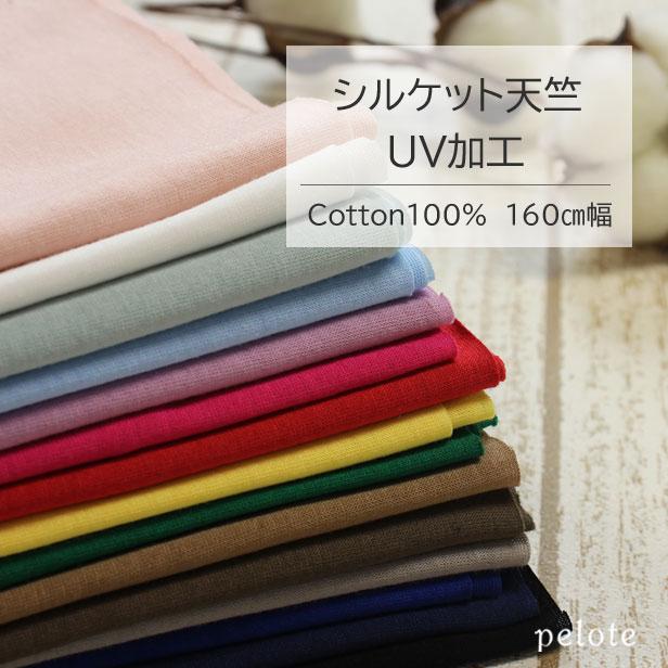 ニット 生地 シルケット天竺 UV加工 サマーニット 肌ざわりの良い 