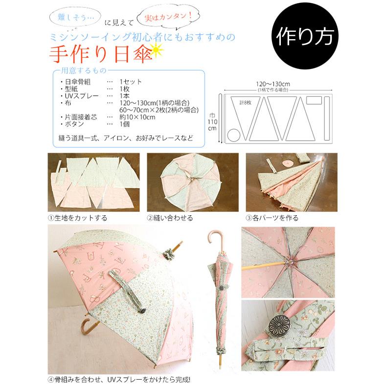 手作り日傘骨組み 木製持ち手 説明書付き 自分で作る日傘 ハンドメイド