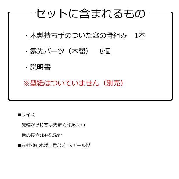 手作り日傘骨組み 木製持ち手 説明書付き 自分で作る日傘 ハンドメイド