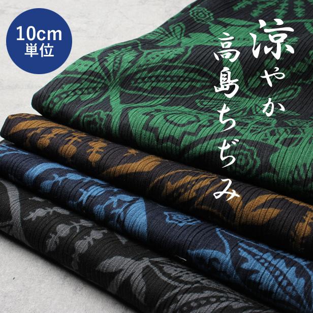 【美品】総丈114cm 毛並抜群 デミバフ 裏地総柄 デザイン◎ なめし柔らか 生地 高島ちぢみ モダン フラワー プリント 花柄 楊柳 シボ 日本製
