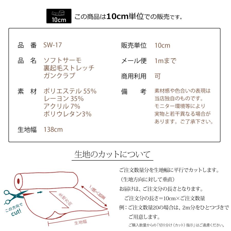 生地 布 ソフトサーモ 裏起毛 ストレッチ ガンクラブ チェック 138cm幅