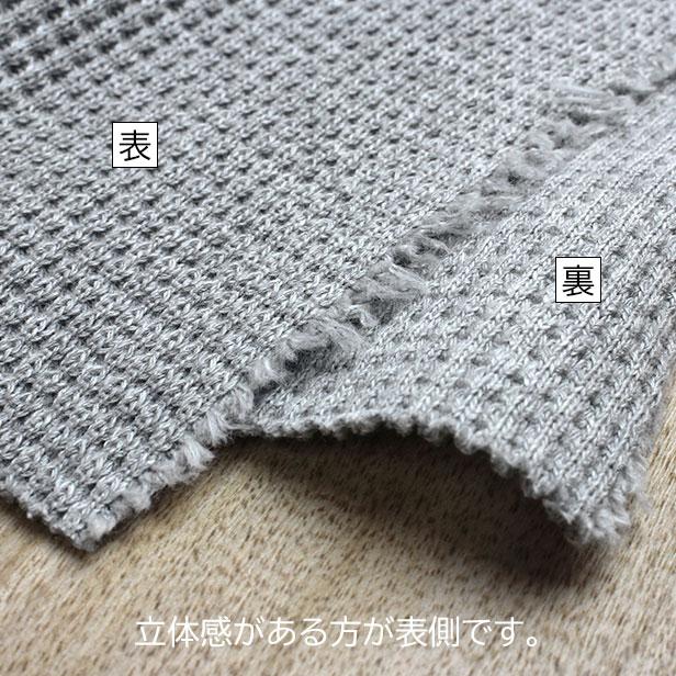 生地 コットン ワッフル ニット 135cm幅 綿 厚手 ちくちくしない T