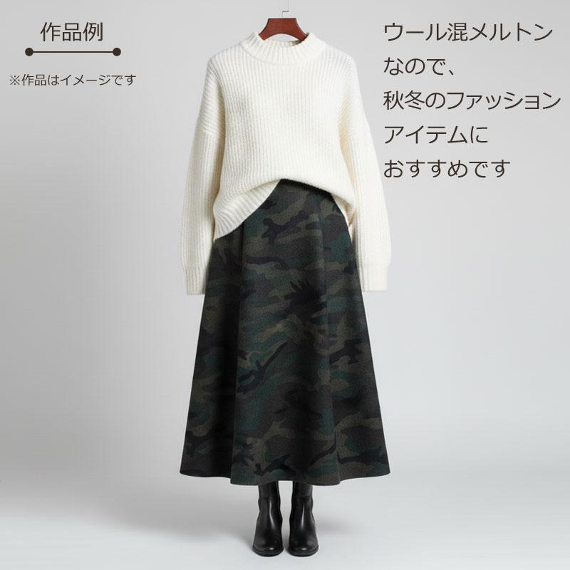 生地 ウールメルトン 迷彩柄プリント 厚手 秋冬 カモフラ柄 洋服地