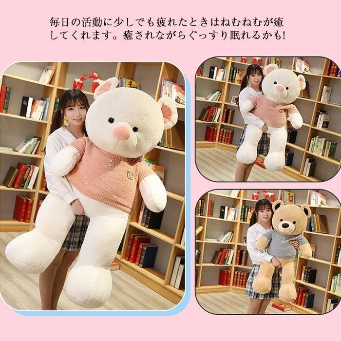 熊　ぬいぐるみ くま テディベア 服 ニット 手触りふわふわ 特大 大きい 可愛い 動物ぬいぐるみ 抱き枕 おもちゃ 店飾り クリスマスプレゼント140cm