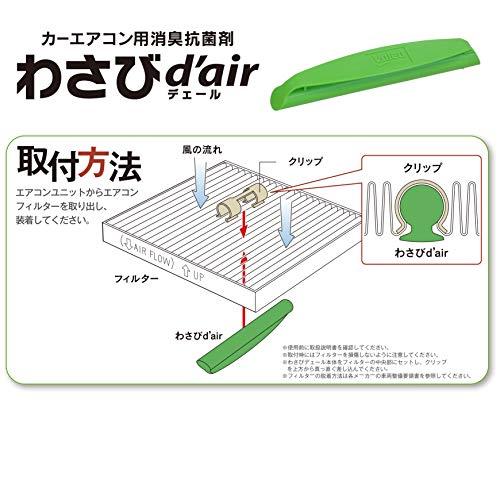 Valeo 消臭抗菌剤 わさびデェール 1個入 カーエアコン用消臭抗菌剤 VCC04624 グリーン｜peme｜05