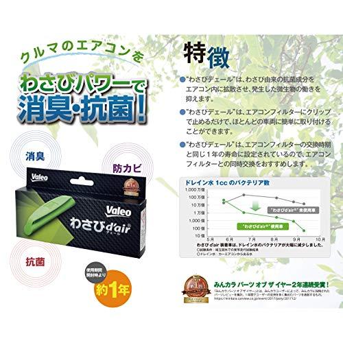 Valeo 消臭抗菌剤 わさびデェール 1個入 カーエアコン用消臭抗菌剤 VCC04624 グリーン｜peme｜06