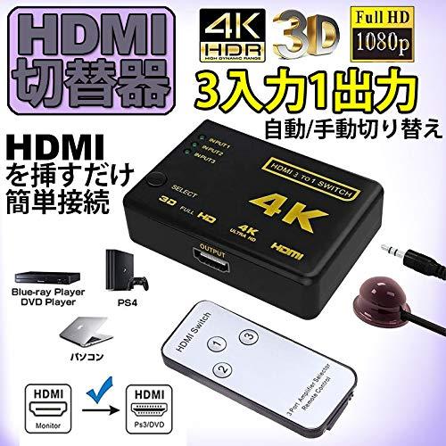 HDMI切替器 分配器 3入力1出力 HDMI セレクター 1080p対応 3D映像 フルHD対応 自動手動切り替え USB給電ケーブル付 リモコン付き HDTV Blu-Ray DVD D｜peme｜02